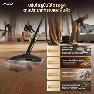 MOVA S10 เครื่องทำความสะอาดไอน้ำ 1500W แรงดันสูง พ่นไอน้ำร้อน 180°C ฆ่าเชื้อ 99.9% ขจัดคราบมัน คราบฝังลึก บ้าน ครัว โซฟา