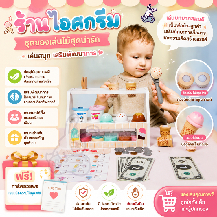 ของเล่นชุดอาหารไอศกรีม ของเล่นเด็ก ของเล่นไม้ ของเล่นเสริมพัฒนาการ