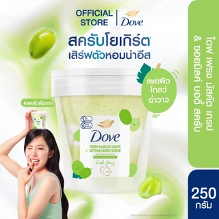 ใหม่! โดฟ เฟรช มัสคัต เกรป & ซอยมิลค์ บอดี้ สครับ 250Gx1-2 DOVE FRESH GRAPE SOYMILK SCRUB 250Gx1-2