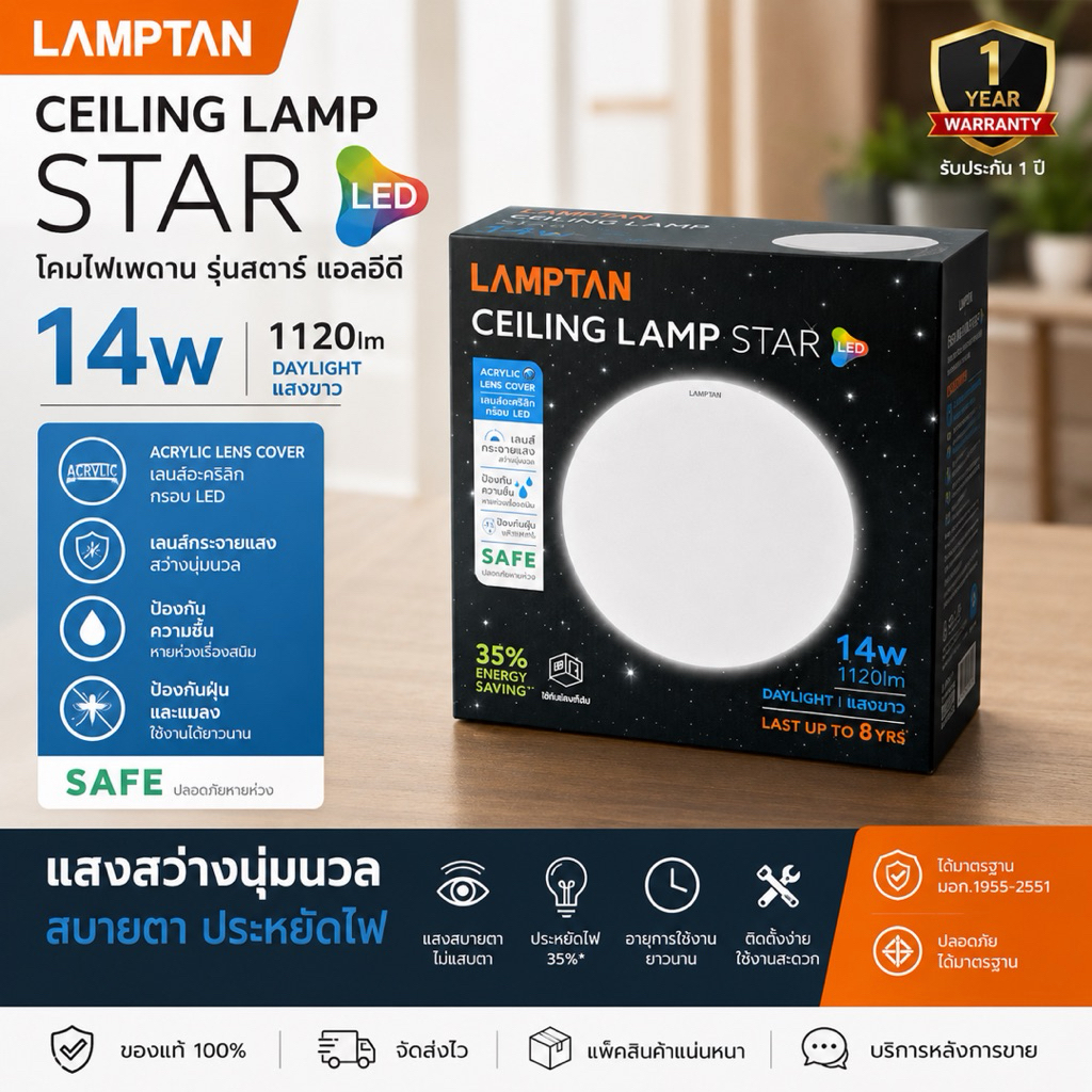 LAMPTAN ไฟเพดาน LED STAR 14 วัตต์ DAYLIGHT 10 นิ้ว สีขาว