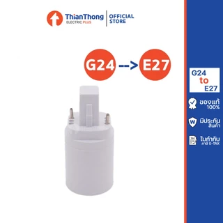 ขั้วแปลง สำหรับหลอดตะเกียบ PL-C PLC ขั้ว G24 to ขั้ว E27 แบบ 2Pin ขาเฉียง