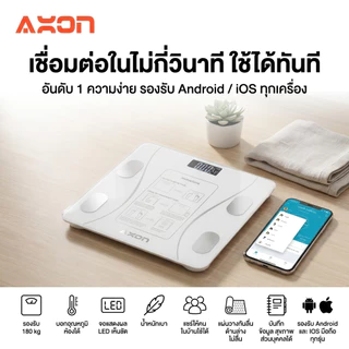 [NEW]Axon Smart Body Health เครื่องชั่งน้ำหนักดิจิตอล วัด BMI ไขมัน BMR รองรับ Bluetooth รองรับ iOS Android รับประกัน2ปี