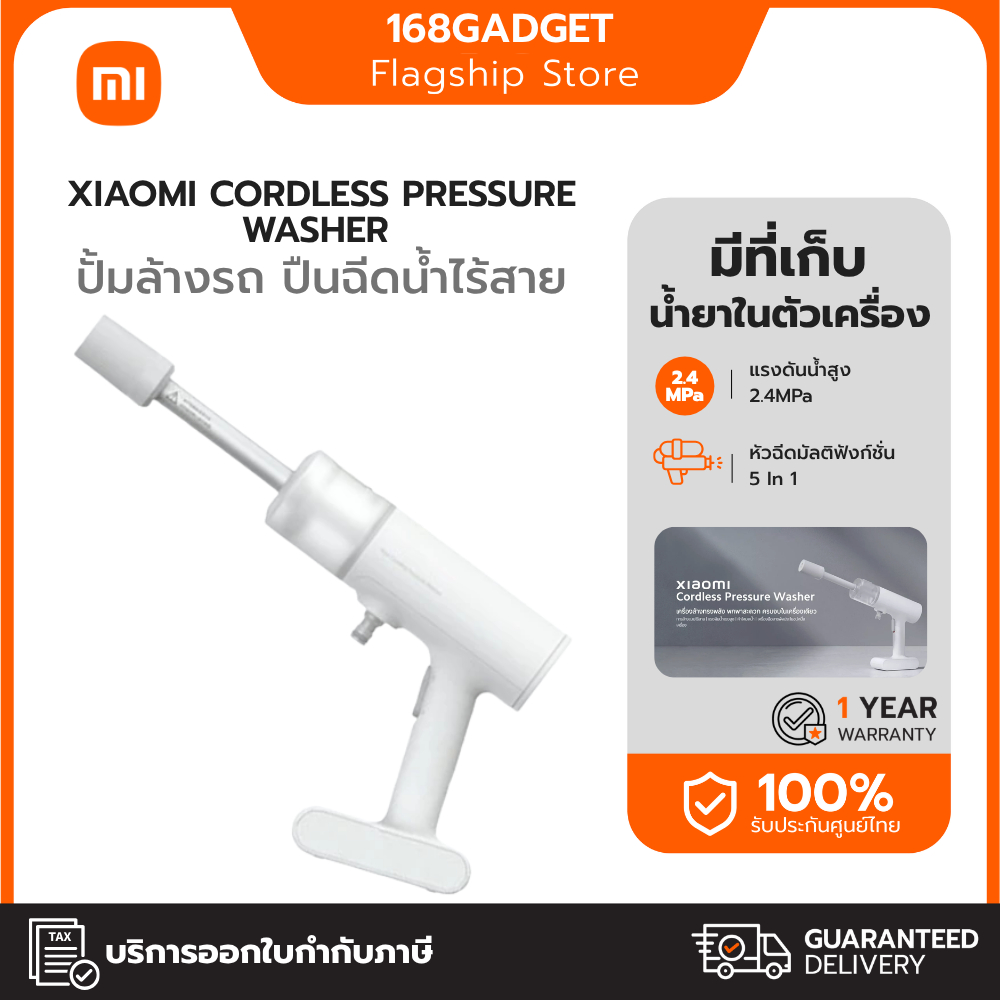 Xiaomi Cordless Pressure Washer ปั้มล้างรถ ปีนฉีดน้ำไร้สายแรงดันสูง เครื่องฉีดน้ำแรงดันสูง หัวฉีด5 รวม1 แรงดันน้ำ
