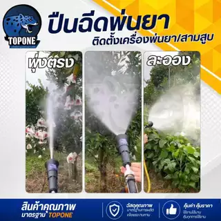ปืนฉีดพ่นยา แรงดันสูง ขนาด 30 60 80 เซ็นติเมตร ปรับละออง อลูมิเนียม ต่อสายพ่นยาขนาดมาตราฐาน เครื่องพ่นยา 767 ปั้มสามสูบ