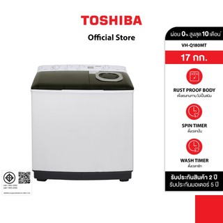 Toshiba เครื่องซักผ้า 2 ถัง ความจุ 17 กก รุ่น VH-Q180MT