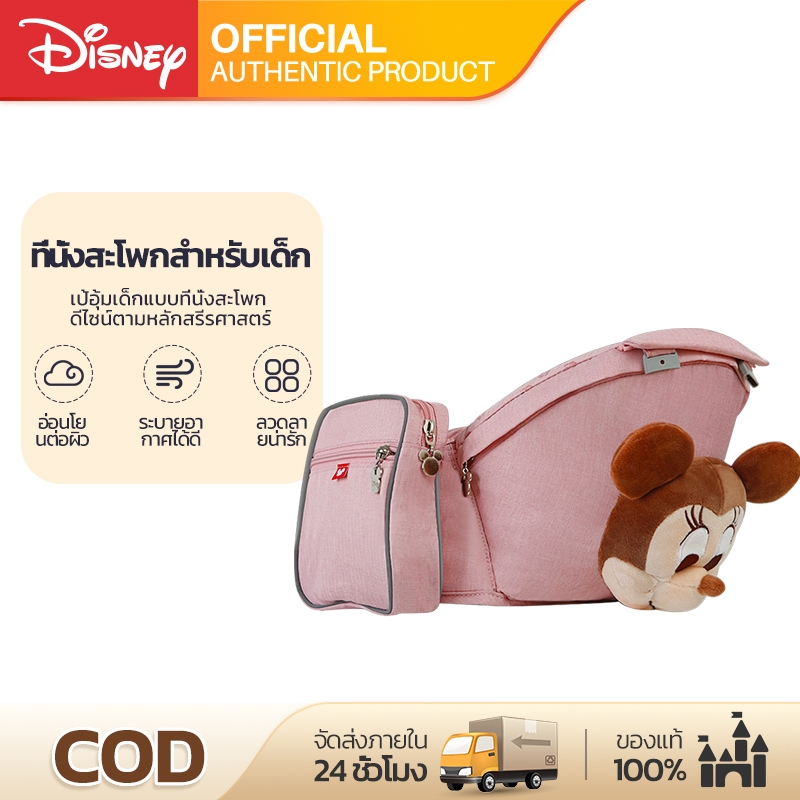 Disney พาหนะเด็ก สบายสุดๆ ป้องกันแรงสั่นสะเทือน พกพา 4 ท่า! เหมาะสำหรับคุณแม่ยุคใหม่ baby carrier