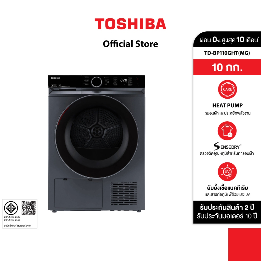Toshiba เครื่องอบผ้า 10 กก. รุ่น TD-BP110GHT(MG)