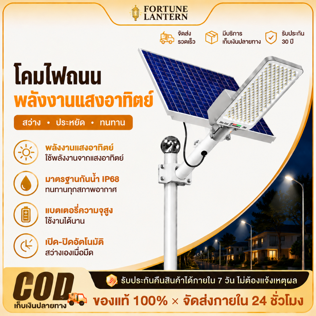 🔥รับประกัน30ปี🔥ไฟถนนโซล่าเซลล์ LED โซล่าเซลล์ IP68 กันน้ำและกันฟ้าผ่ Solar Light สว่างขึ้นโดยอัตโนมัตตอนกลางคืน
