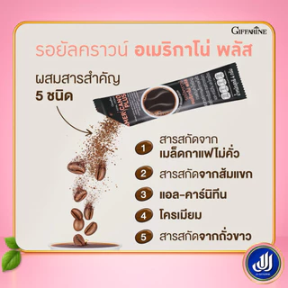 กิฟฟารีน กาแฟ รอยัลคราวน์ อเมริกาโน่ พลัส กาแฟอาราบิก้าผสมโรบัสต้า Giffarine