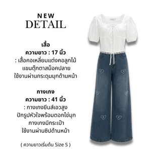 Thealner-AN467 (เซตเสื้อขาวแขนตุ๊กตากระดุมหน้ากางเกงยีนส์ปักหัวใจ)