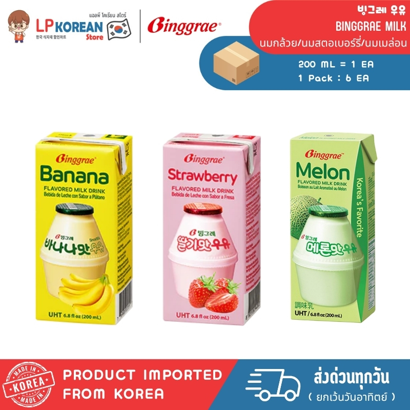 นมเกาหลี นมกล้วย/นมสตอเบอร์รี่/นมเมล่อน BINGGRAE MILK 빙그레 우유