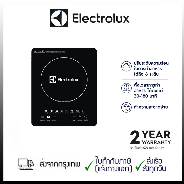 Electrolux เตาแม่เหล็กไฟฟ้า รุ่น RO86AA-สีดำ (รับประกัน 2 ปี) กำลังไฟ 2200 วัตต์ ปรับได้ 8 ระดับ.จัดส่งที่รวดเร็วตลอด 24