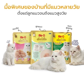 Me-O Delite 70g อาหารเปียกแมว มีโอ ดีไลท์ แบบซอง 12/48ซอง รสอร่อย Petus Kingkaew
