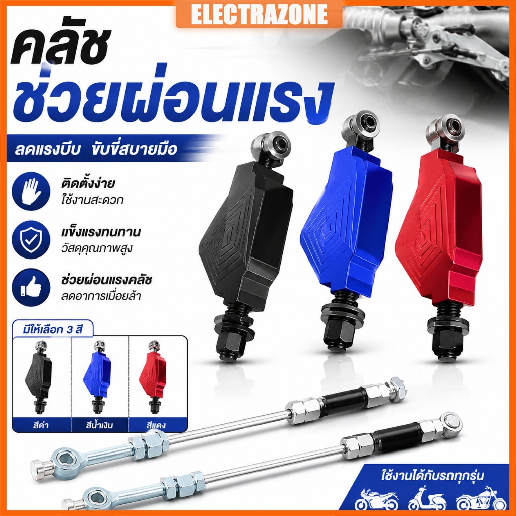 ชุดมือคลัทช์เบา คลัทช์รถมอเตอร์ไซค์ คลัทช์ผ่อนแรง อุปกรณ์ช่วยผ่อนแรงคลัทช์ มอเตอร์ไซค์ปรับระดับได้ ติดตั้งง่าย ทนทาน