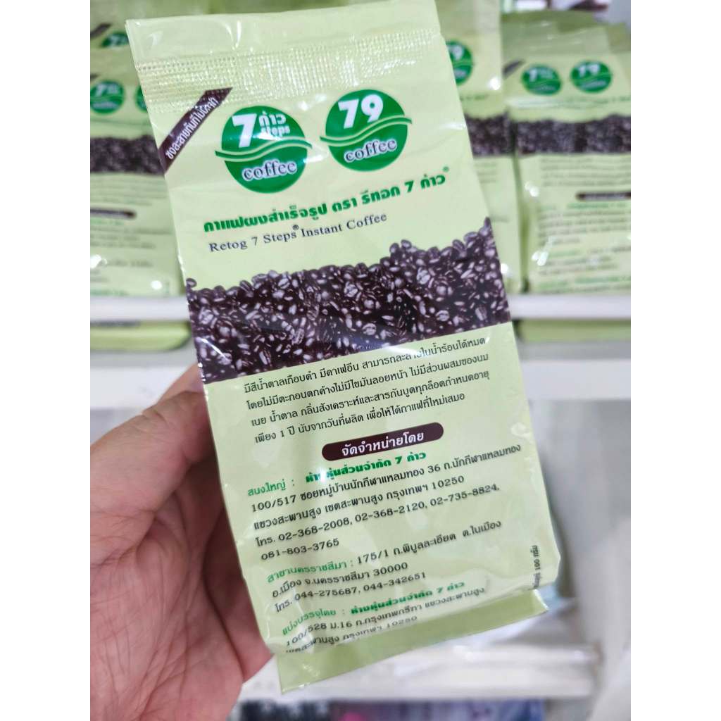 กาแฟผงสำเร็จรูปสำหรับดีทอกซ์ ตรา รีทอก79 กาแฟดีทอก79 ขนาด 100กรัม