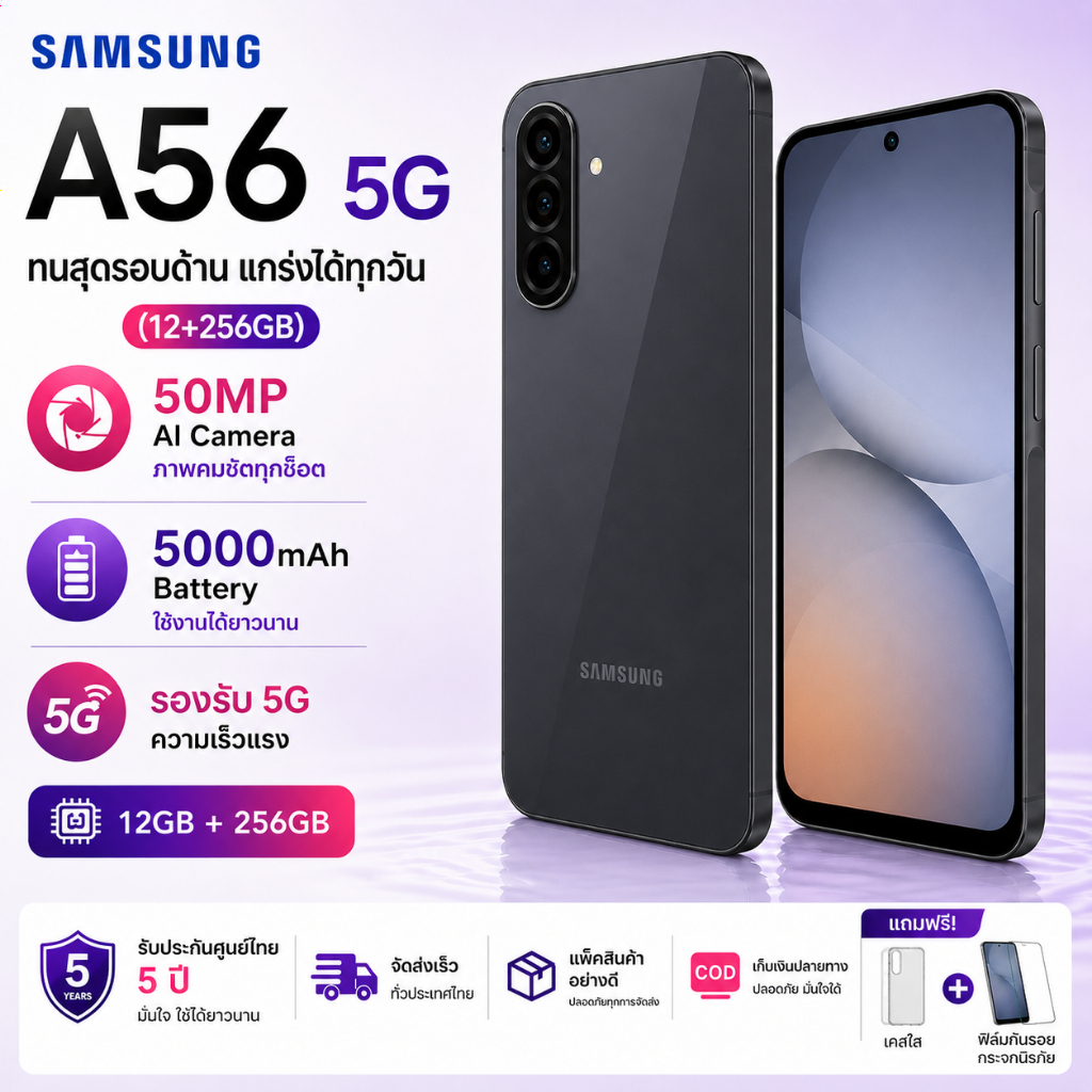Samsung Galaxy A56 5G 12+256GB สมาร์ทโฟนขนาดหน้าจอ 6.7 นิ้ว | แบตเตอรี่ 5,000 mAh | มาพร้อมกล้อง 50 MP