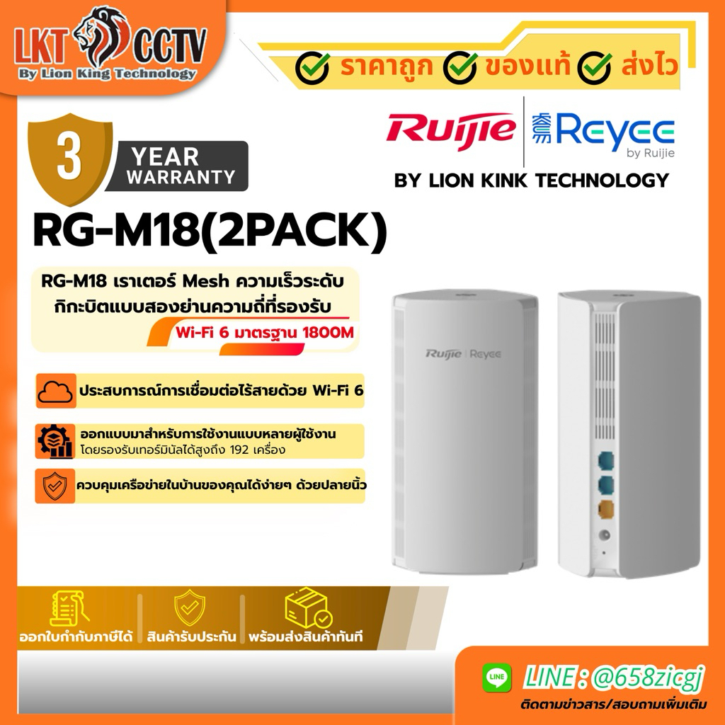 Ruijie Reyee RG-M18 (2PACK)