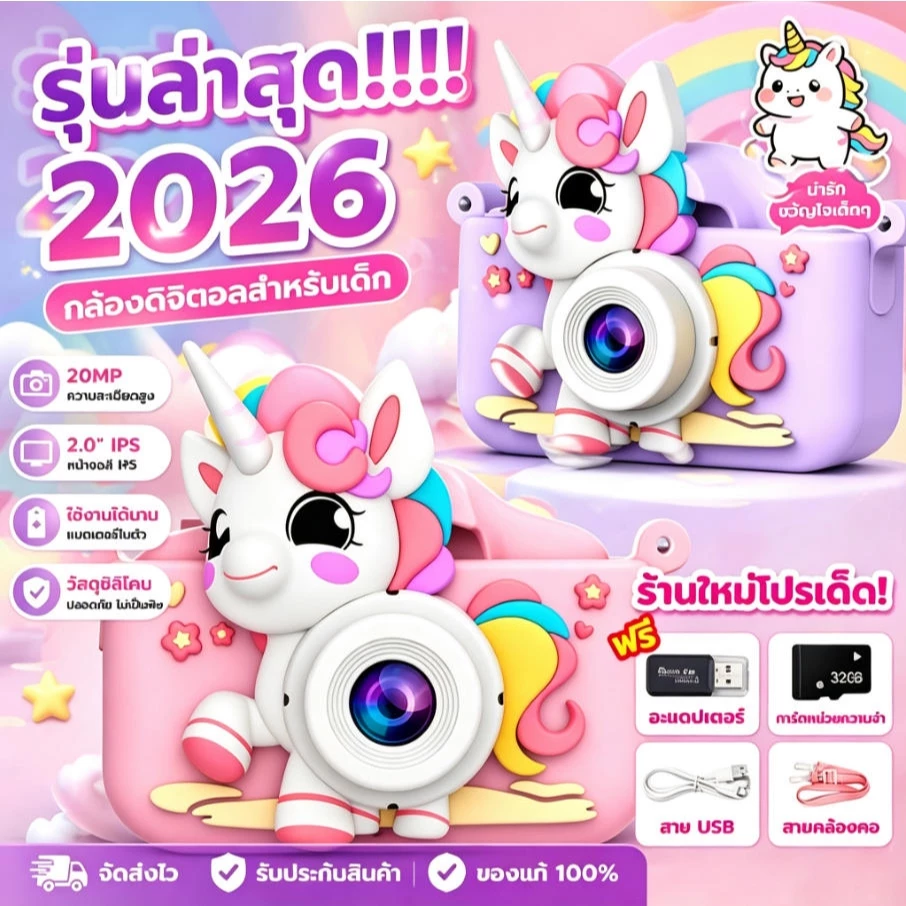 กล้องถ่ายรูปเด็ก 1080P วิดีโอ HD ซูม 8x ลาย Unicorn