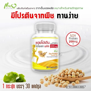 🔥ส่งฟรี! ส่งไว🔥 โปรตีนถั่วเหลือง (soy protein) (ซื้อคู่)ทั้งหมด 60 แคป เสริมสร้างกล้ามเนื้อ อุดมด้วยวิตามิน ไฟเบอร์สูง