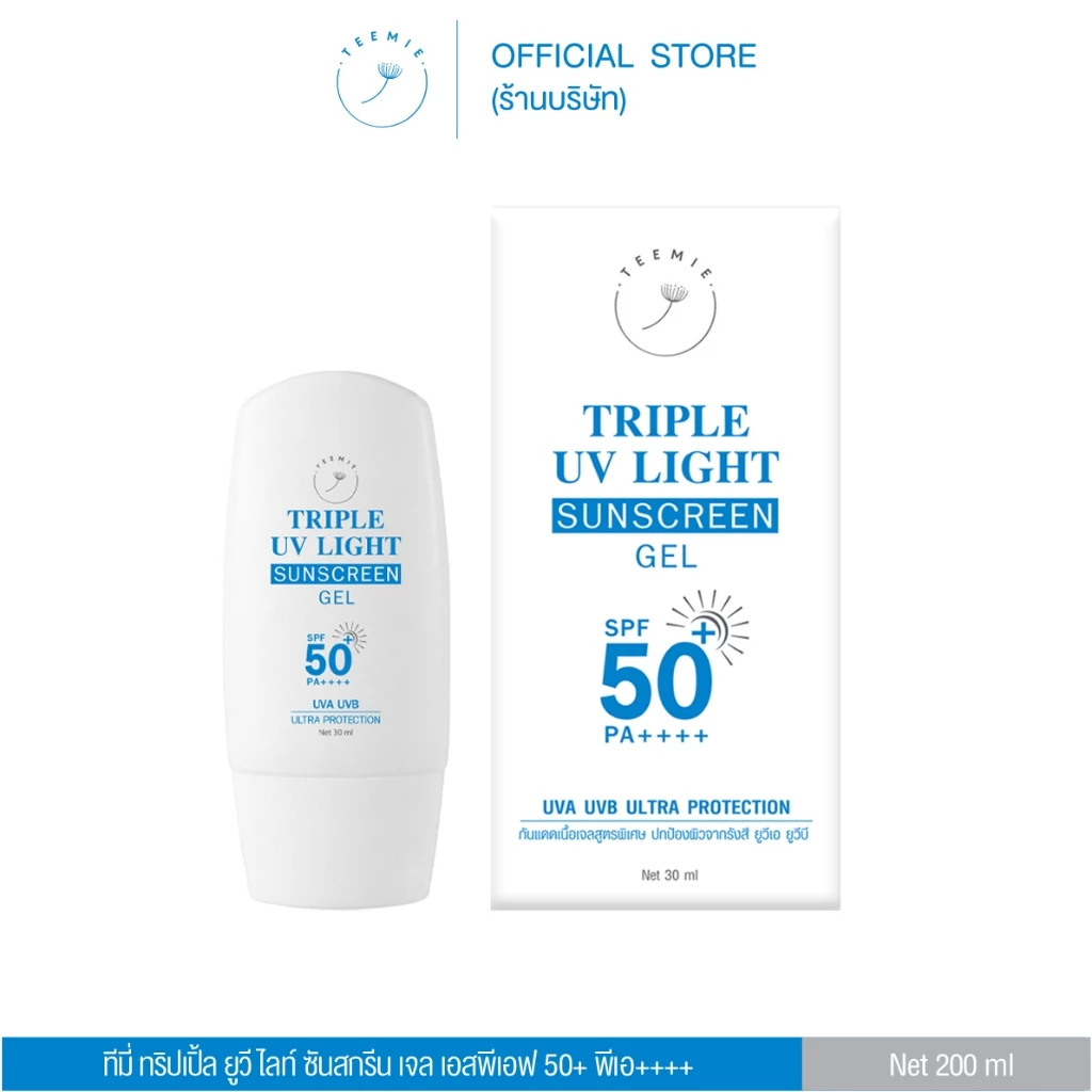 (กันแดดแคปซูลเนื้อเจลเวชสำอางค์) TRIPLE UV LIGHT SUNSCREEN GEL SPF50+ PA++++