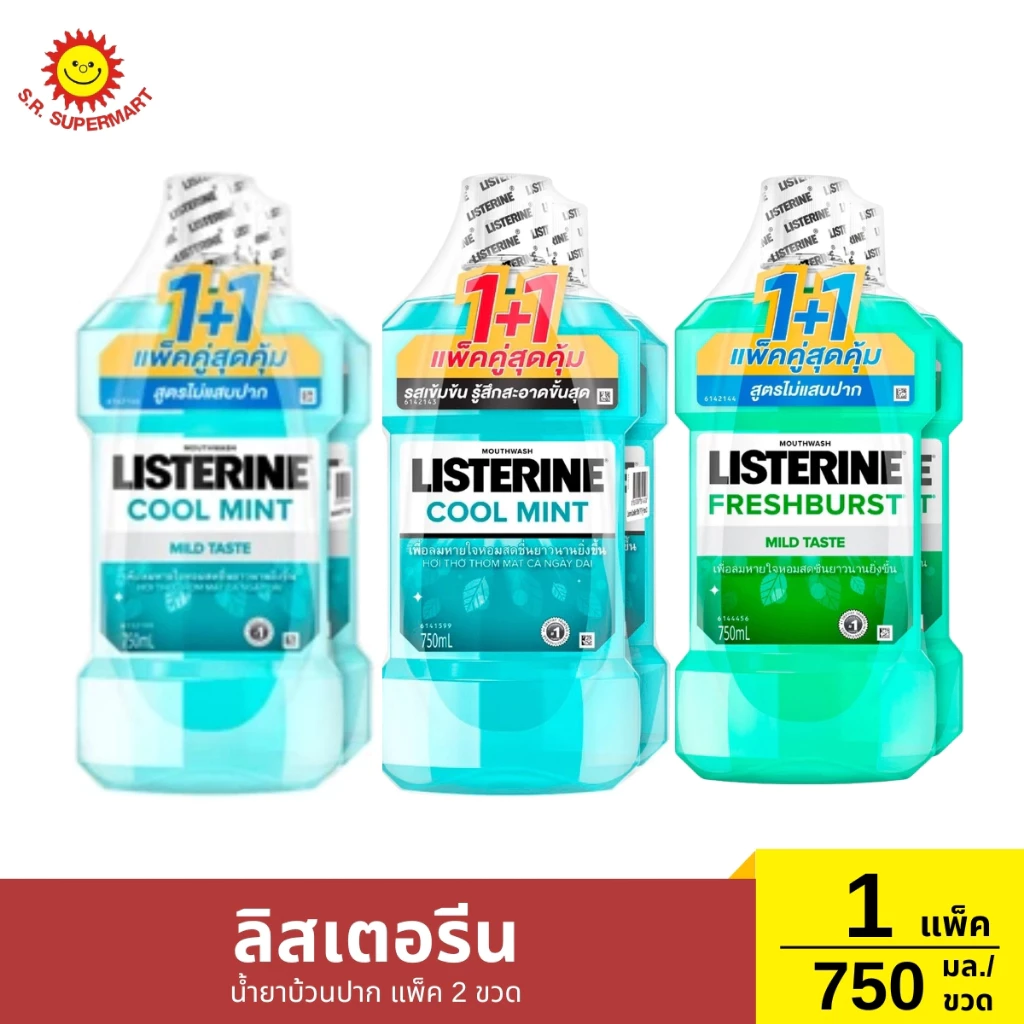 [แพ็คคู่] น้ำยาบ้วนปาก ลิสเตอรีน 750 มล.