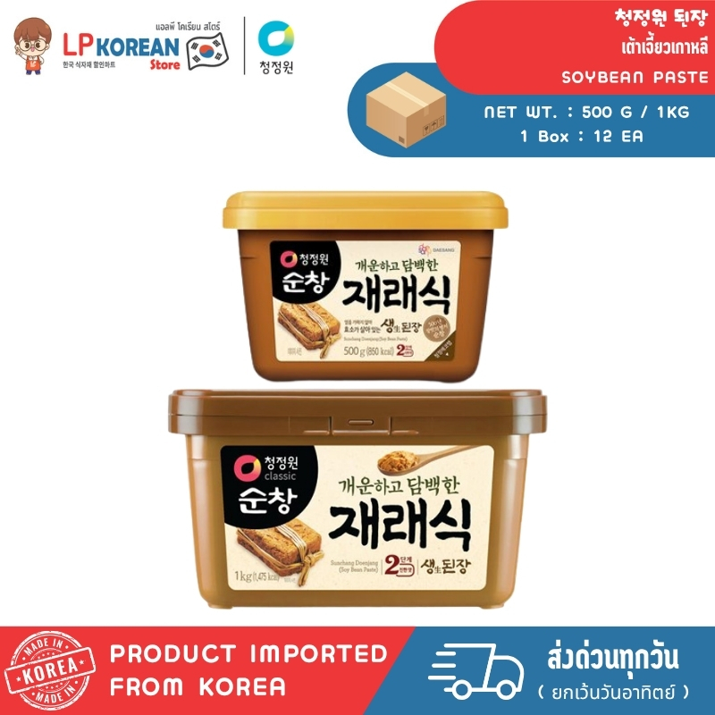 ชองจองวอน เทวนจัง เต้าเจี้ยวเกาหลี CHUNG JUNG ONE SOYBEAN PASTE 청정원 된장