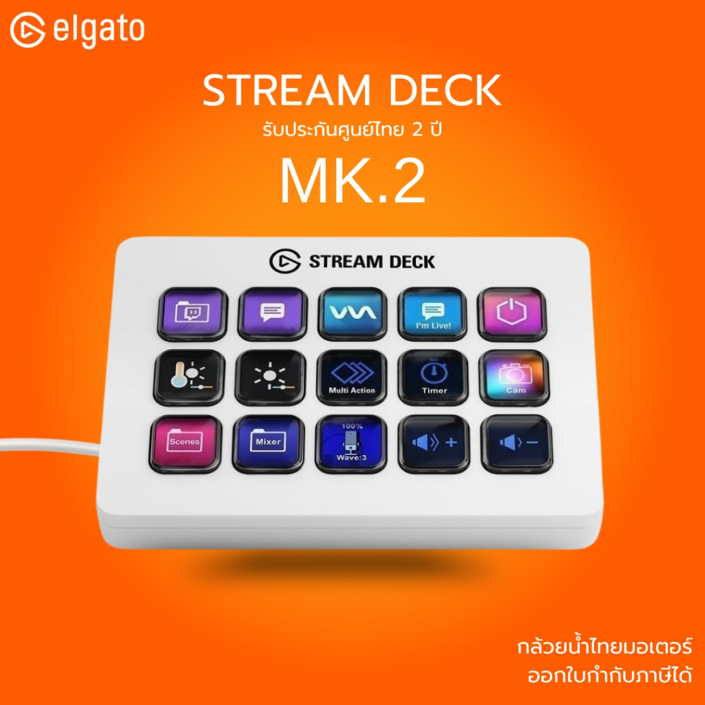 (ส่งด่วน) ELGATO STREAM DECK MK.2 สวิชควบคุม ระบบสตรีมมิ่ง ภาพ แสง สี เสียง ได้อิสระ ประกัน 2 ปี สีข