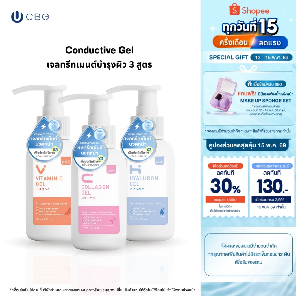 CBG Devices เจลทรีทเมนต์นวดหน้า 3 สูตรยอดฮิต ใช้กับเครื่องนวดหน้าได้ทุกรุ่น มีให้เลือก3 สูตร ยอดนิยม