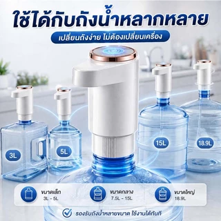 ที่ปั๊มน้ำ ที่ปั๊มน้ำดื่มไฟฟ้า อัตโนมัติ ชาร์จ USB แบต 1200mAh ที่ดูดน้ำจากถัง หัวปั๊มน้ำ พกพาสะดวก ใช้งานง่าย