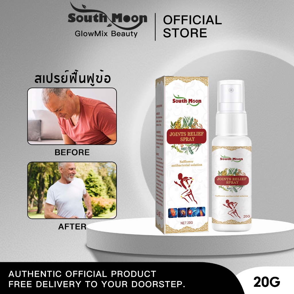 South Moon สเปรย์บำรุงข้อต่อและกล้ามเนื้อ สเปรย์ฟื้นฟูข้อ สเปรย์แก้ปวด แก้ปวดหลัง ปวดข้อ