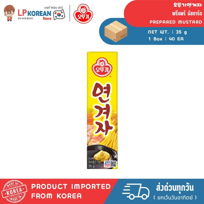 พรีแพร์ มัสตาร์ด (ซอสมัสตาร์ด ตรา โอโตกิ)  OTTOGI [OTOKI] PREPARED MUSTARD  오뚜기연겨자