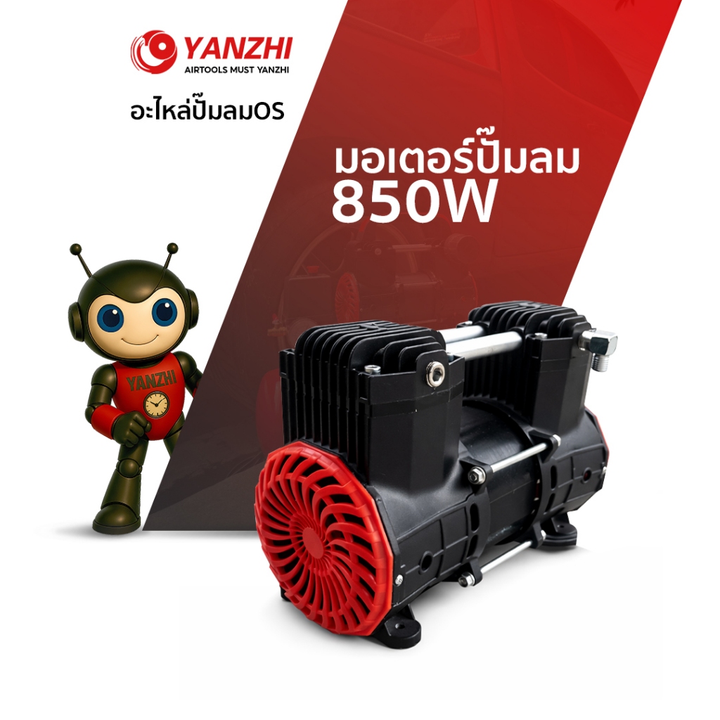 Yanzhi หัวมอเตอร์ปั๊มลม 850วัตต์ 1แรงครบเซทพร้อมใช้