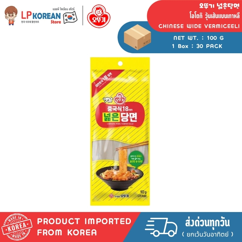 โอโตกิ วุ้นเส้นแบนเกาหลี 100G OTTOGI CHINESE WIDE VERMICEELI 오뚜기 넓은당면