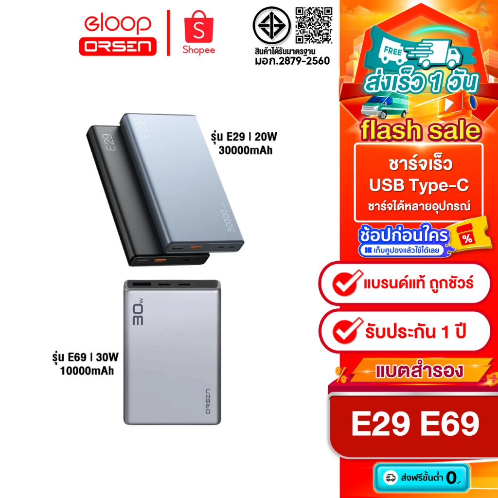 [ติดตาม รับส่วนลด] Eloop E29 แบตสำรอง 30000mAh 20W ชาร์จเร็ว /  Eloop E69 10000mAh 30W ของเเท้100%