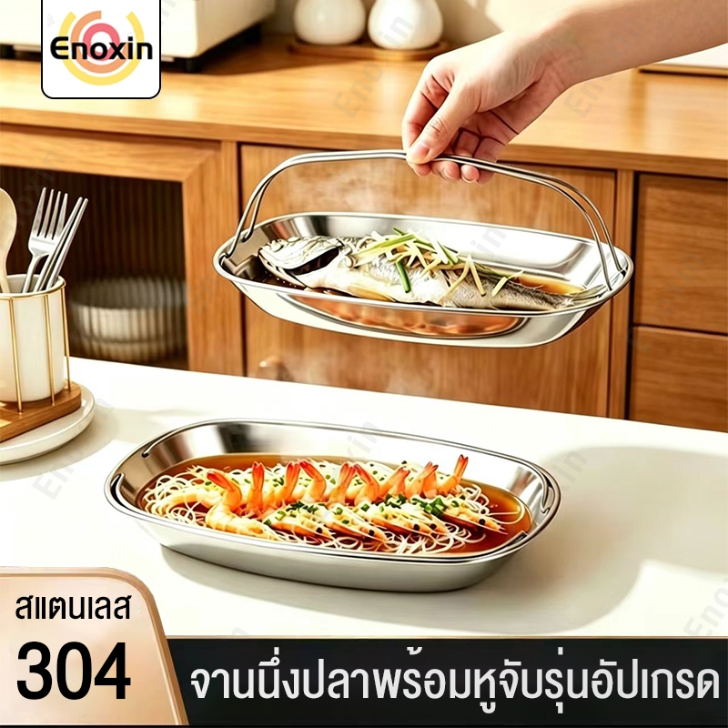 แผ่นเสิร์ฟปลา ถาดเสิร์ฟทนความร้อนสแตนเลส, หนาอเนกประสงค์พร้อมที่จับถาดนึ่งป้องกันการลวกใช้ในบ้าน