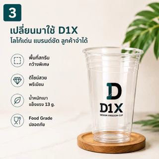 แก้ว PET 16oz D1X ปาก98mm เนื้อหนา แก้วกาแฟ แก้วคาเฟ่ เลือกฝาได้ สำหรับเครื่องดื่มเย็น 100 ใบ