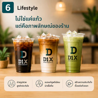 แก้ว PET 16oz D1X ปาก98mm เนื้อหนา แก้วกาแฟ แก้วคาเฟ่ เลือกฝาได้ สำหรับเครื่องดื่มเย็น 100 ใบ