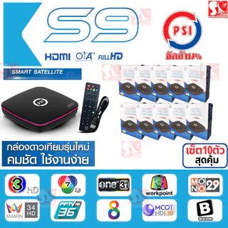 PSI S9 ** รุ่นใหม่ 2026 คมชัดกว่าเดิม** ใช้ได้ทั้งระบบ KU-Band C-Band ใช้ได้ทั้งจานเล็ก จานใหญ่