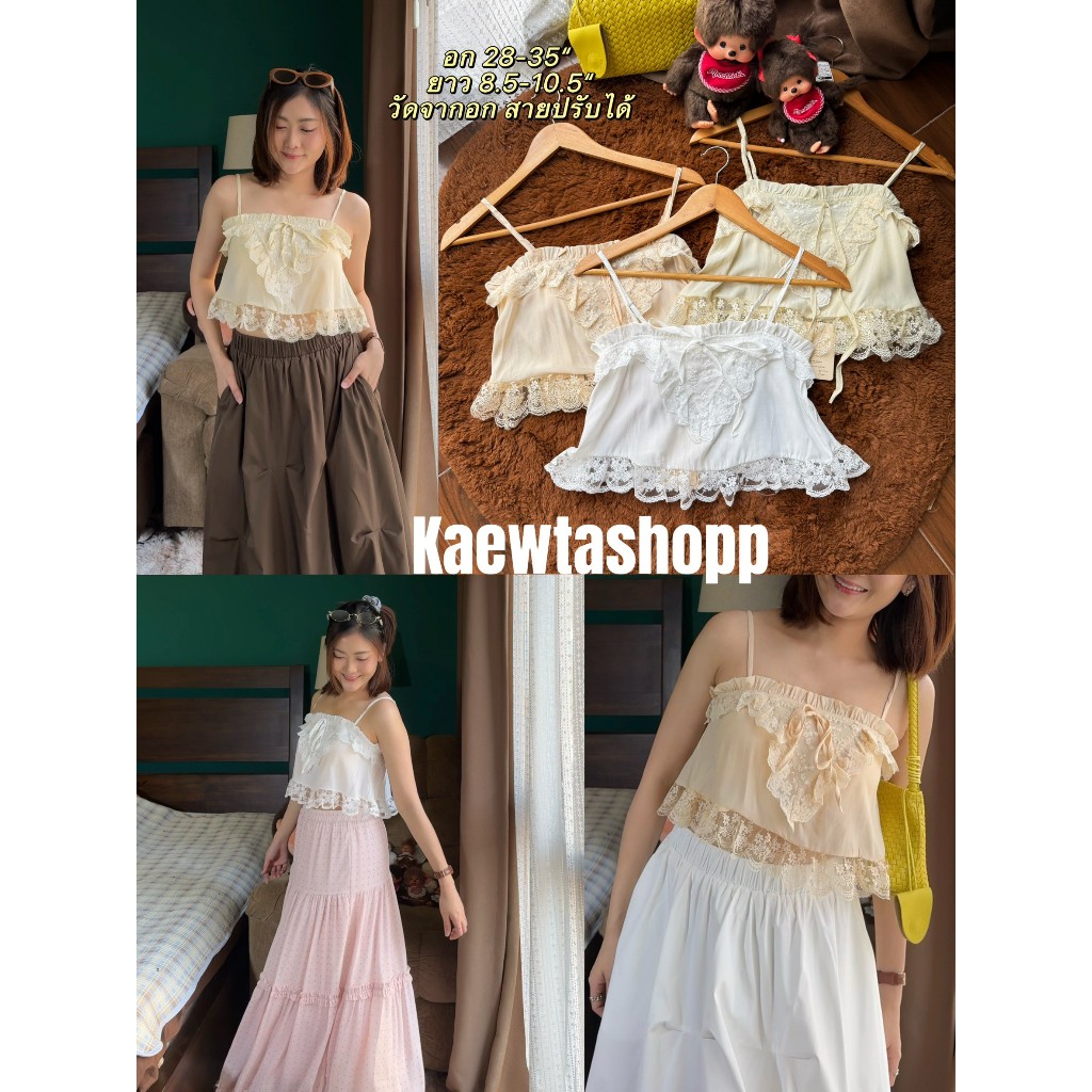 ป้าย Pee ka Nong เสื้อสายเดี่ยว เสื้อครอป ลูกไม้ สายปรับได้ ผ้าลื่นใส่สบาย ถ่ายจากสินค้าจริง kaewtashop