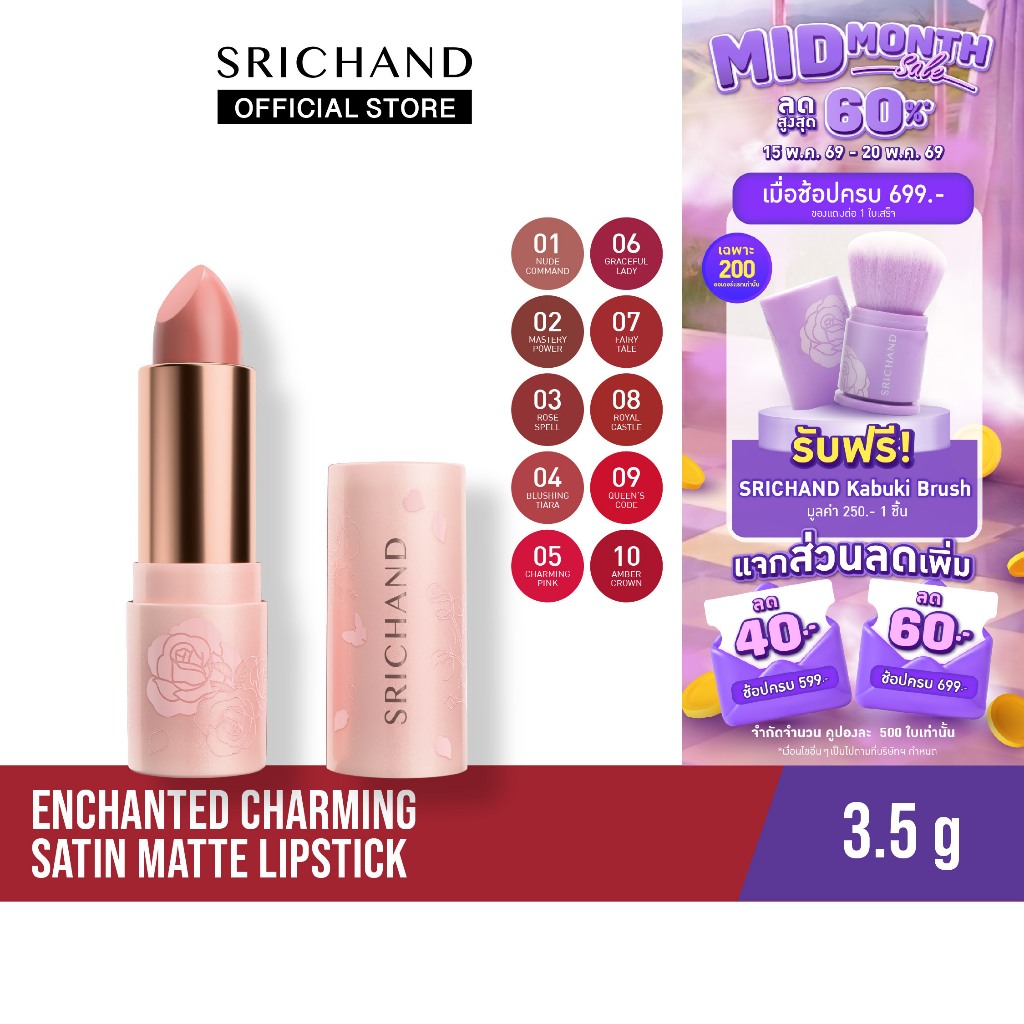 SRICHAND เอ็นชานเท็ด ชาร์มมิง ซาติน แมตต์ ลิปสติก Enchanted Charming Satin Matte Lipstick 3.5 g