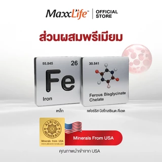 MaxxLife Iron Amino Acid Chelate แม็กซ์ไลฟ์ อาหารเสริมที่ช่วยในการเพิ่ม ธาตุเหล็ก ขนาด 30 แคปซูล