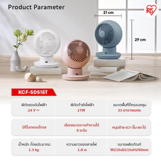 [3 Years warranty] IRIS OHYAMA ไอริส โอยามะ พัดลมหมุนเวียนอากาศ พัดลมตั้งโต๊ะ WOOZOO รุ่น KCF-SDS15T มีหลายสีให้เลือก