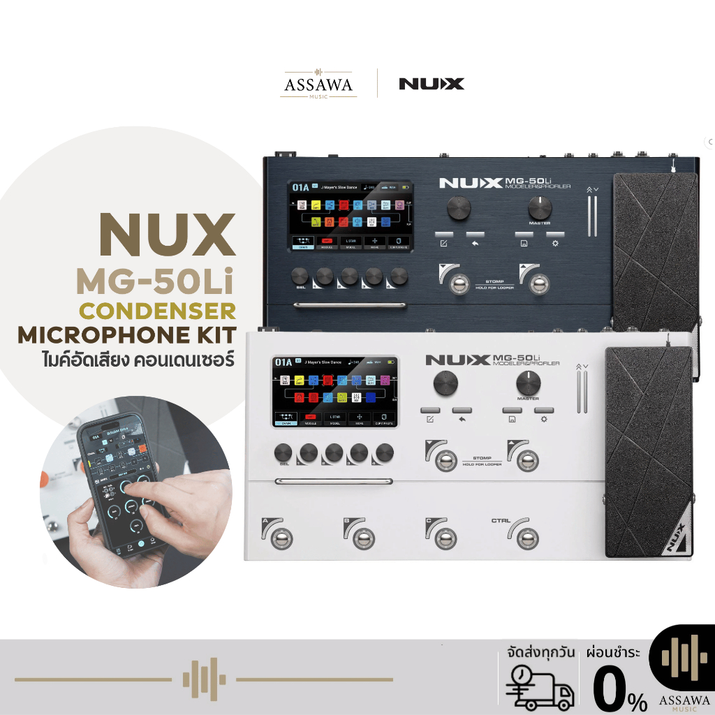 NUX MG-50LI Multi-Effects มัลติเอฟเฟค เอฟเฟคกีตาร์ NUX MG 50Li Amp Modeler Guitar Effects Processor
