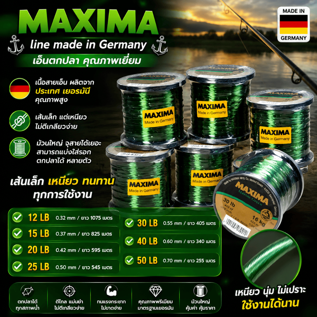 [ ของแท้ ]  เอ็นตกปลา เอ็นเต็ม Maxima สีเขียว Made in Germany เส้นเล็ก เหนียว ไม่ตีเกลียวง่าย fishing line