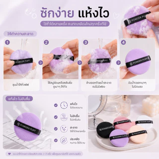 พาวเวอร์พัฟ พัฟแต่งหน้า 5 ชิ้น นุ่มฟู ไม่กินแป้ง ใช้กับแป้งฝุ่นและคุชชั่น