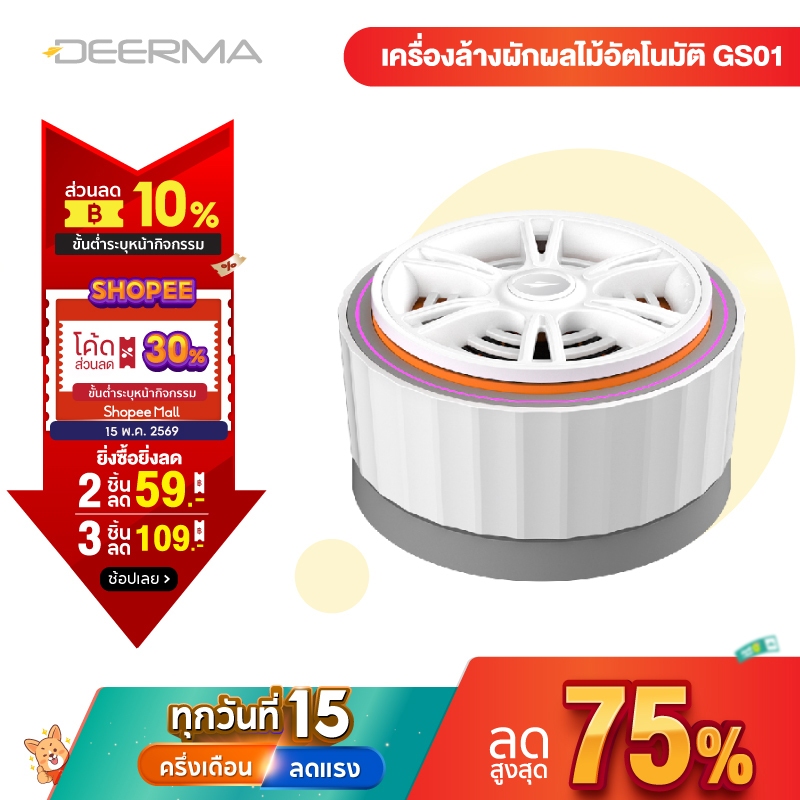 DEERMA GS01 เครื่องล้างผักผลไม้อัตโนมัติ Automatic Fruit and Vegetable Washer