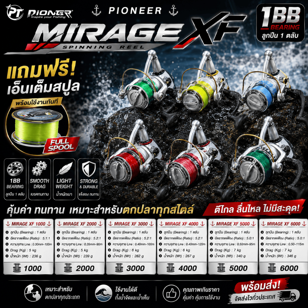 [ ของแท้ ]  รอกสปิน Pioneer MIRAGE XF 1BB แถมเอ็นฟรีเต็มสปูน Spinning Reel