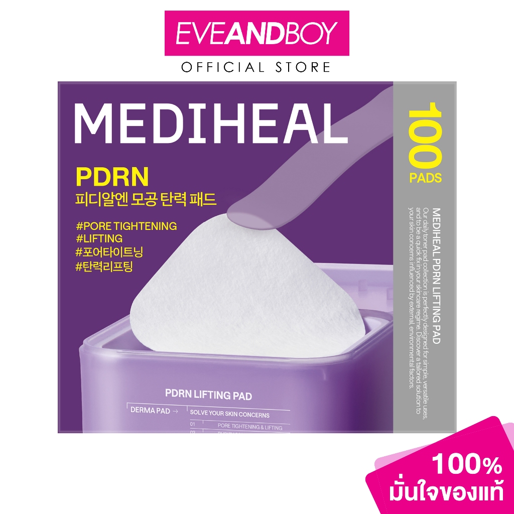 MEDIHEAL - PDRN Lifting Pad 170ml (100ea) เมดิฮีล พีดีอาร์เอ็น ลิฟติ้ง แพด 170มล./100แผ่น