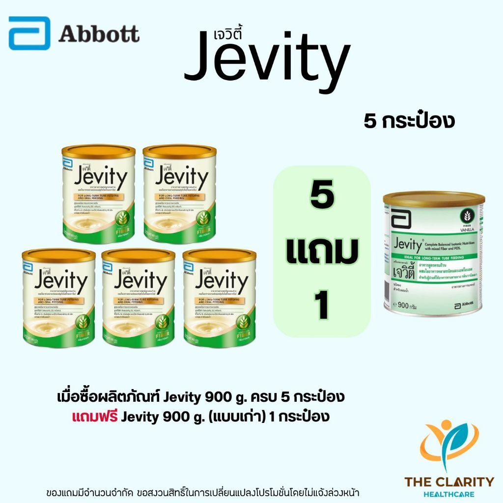 (5 แถม 1)Jevity กลิ่นวานิลลา ขนาด 900 กรัม อาหารสูตรครบถ้วน สำหรับผู้ที่ต้องได้รับอาหารทางสายให้อาหา