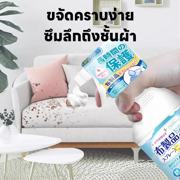น้ำยาทำความสะอาดโซฟา 500 มล. พร้อมหัวฉีด เพียงแค่ฉีดแล้วเช็ดทำความสะอาด ขจัดคราบเหลือง คราบเก่า และคราบฝังแน่นได้อย่างมี